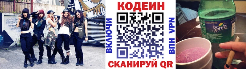 Кодеин напиток Lean (лин)  даркнет сайт  Светлогорск 